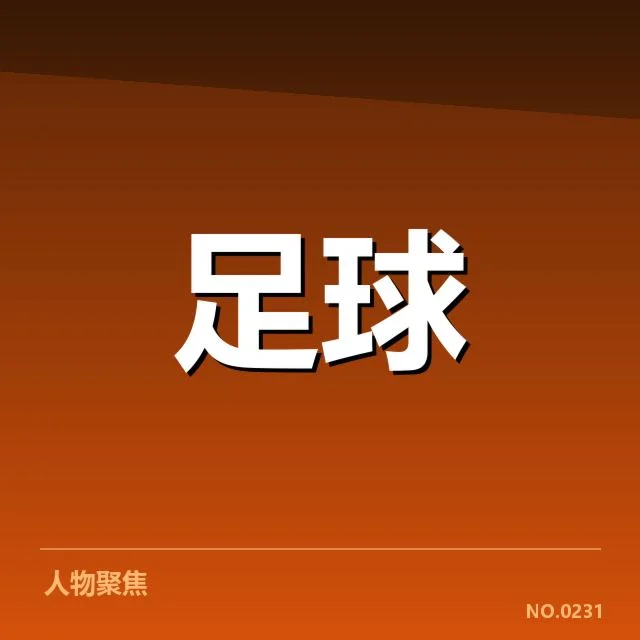 德甲榜首之争背后，球队实力与战术布局的深层次较量
