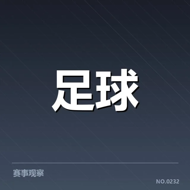 西甲对阵形势：巴萨皇马谁能持续领先