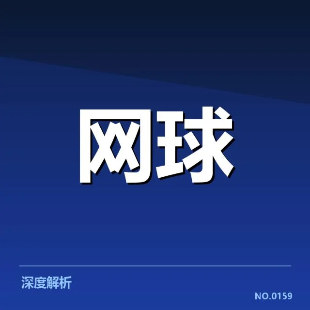 2024赛季中国网球选手签表变动：实力排名如何影响晋级概率