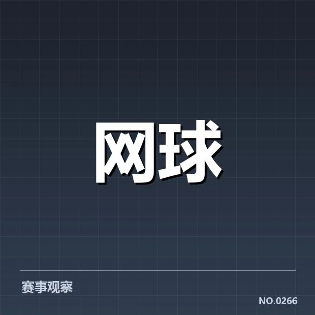 近期赛事中选手身份与赛程确认