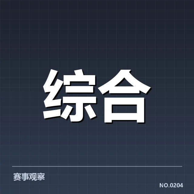 已落实的转播权及赛程安排