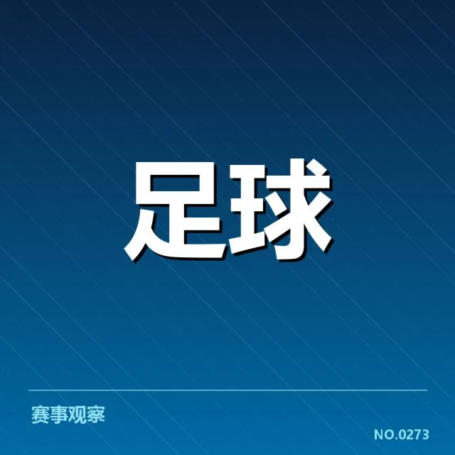 尤文与AC米兰近期交锋数据确认
