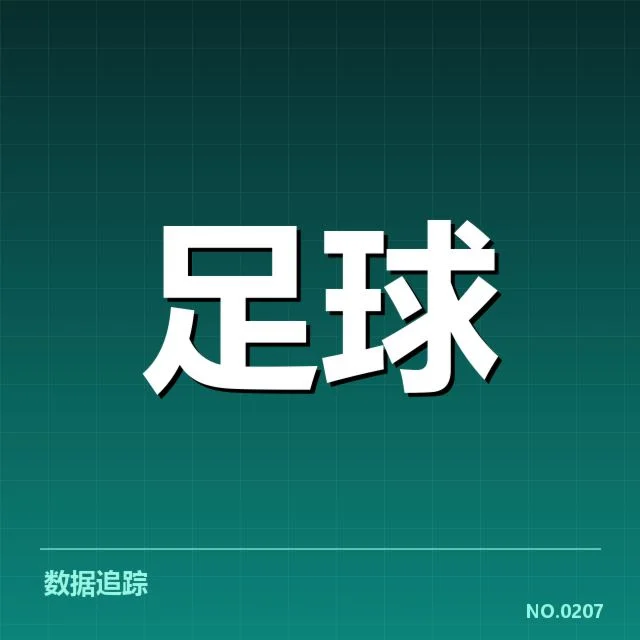 波尔图积分榜走势：球队实力与排名为何反复波动