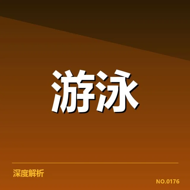 世界游泳锦标赛接力：中国队配合如何保障最佳表现
